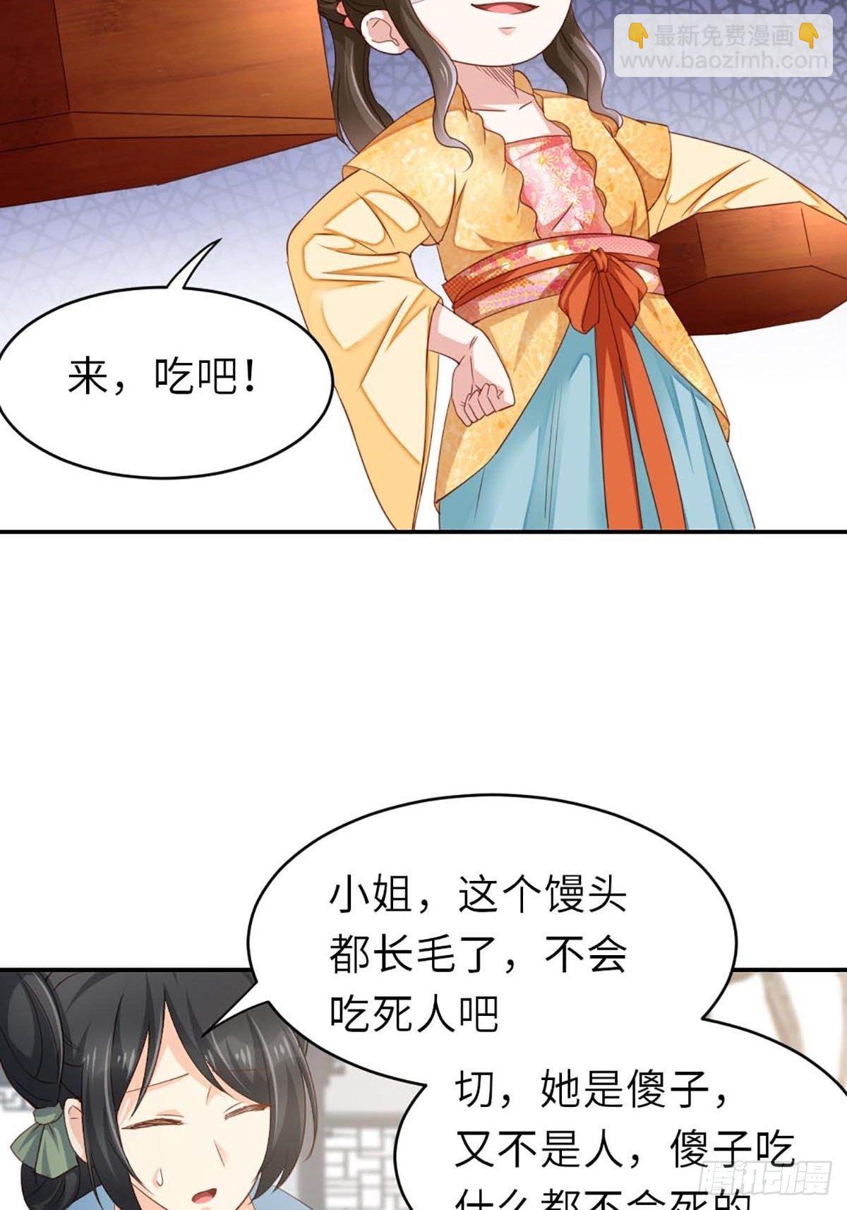 《我驯服了暴君（暴君臣服于我）》第1话 我是傻子 第28页