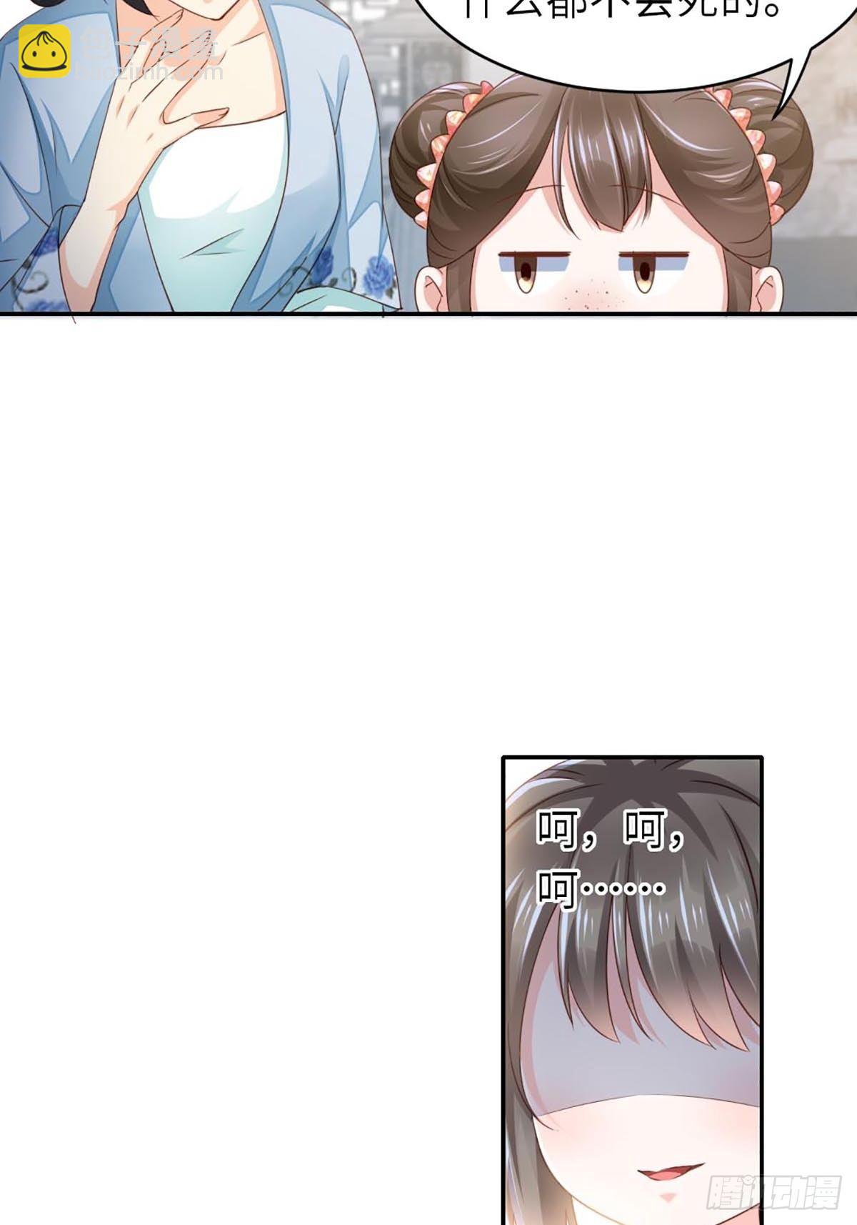 《我驯服了暴君（暴君臣服于我）》第1话 我是傻子 第29页
