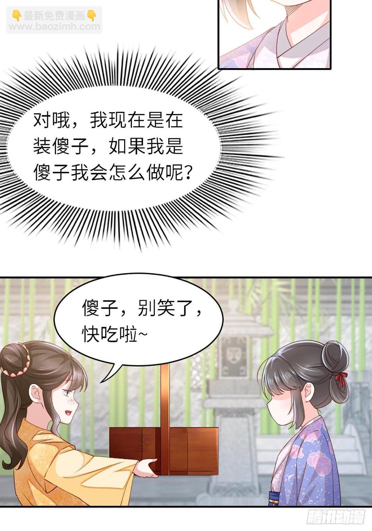 《我驯服了暴君（暴君臣服于我）》第1话 我是傻子 第30页