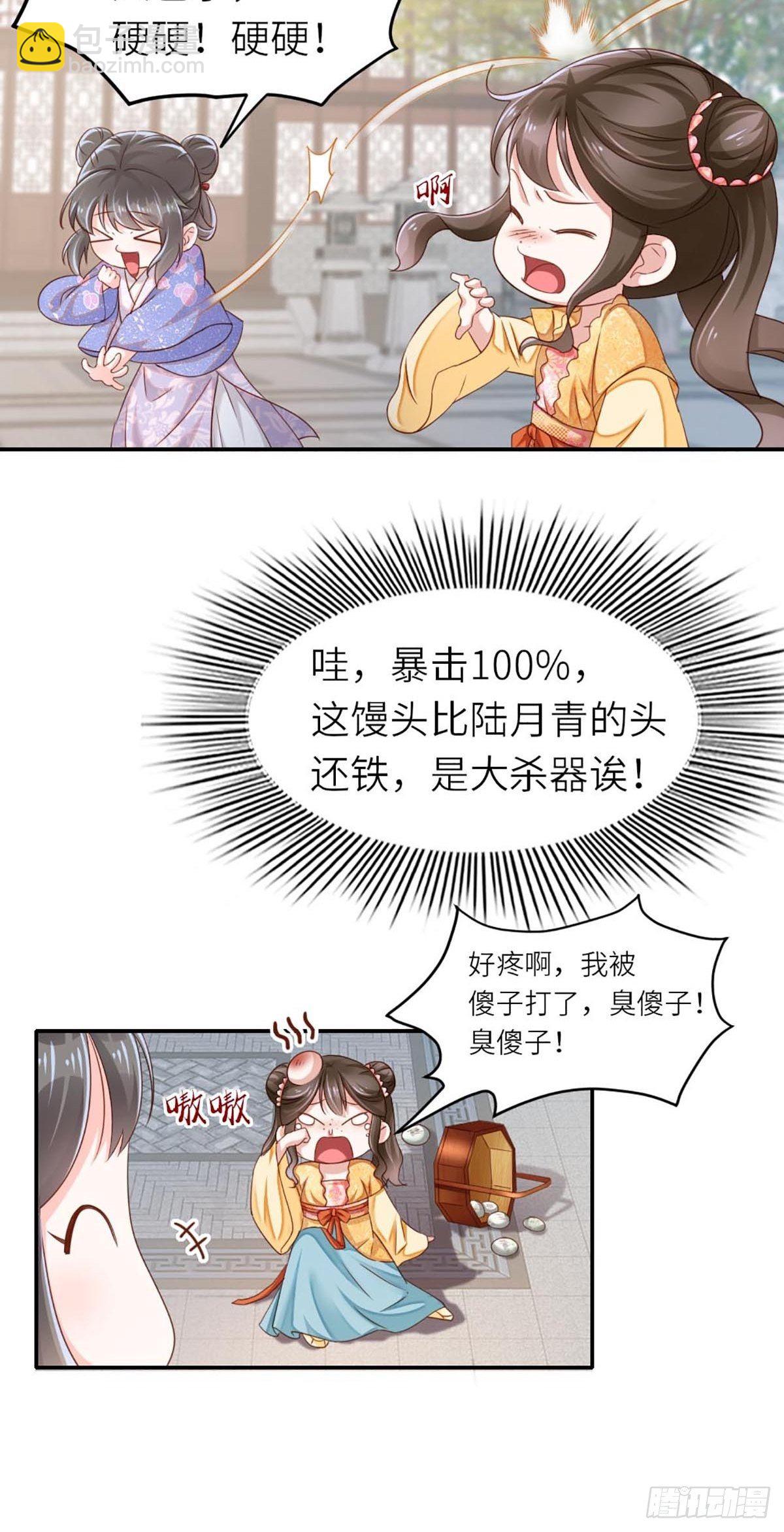 《我驯服了暴君（暴君臣服于我）》第1话 我是傻子 第32页