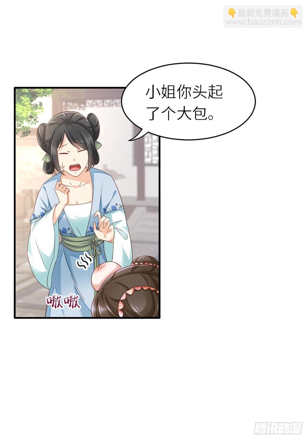 《我驯服了暴君（暴君臣服于我）》第1话 我是傻子 第33页