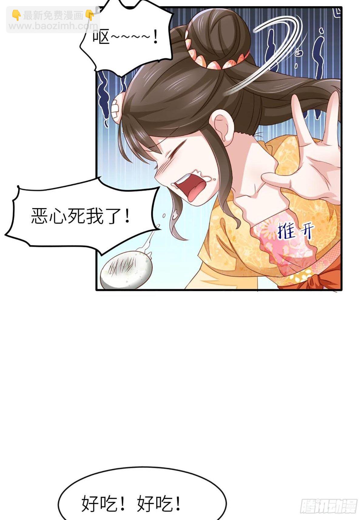 《我驯服了暴君（暴君臣服于我）》第1话 我是傻子 第36页
