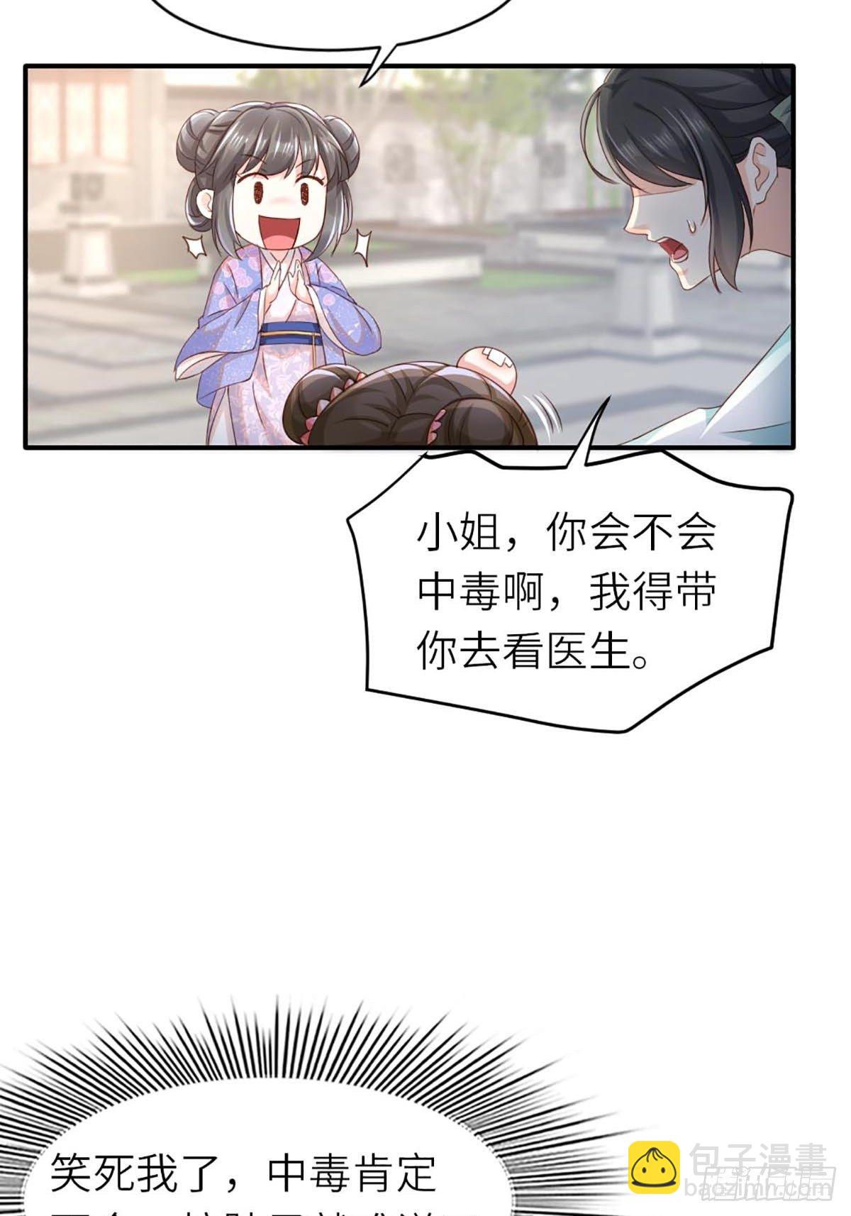 《我驯服了暴君（暴君臣服于我）》第1话 我是傻子 第37页