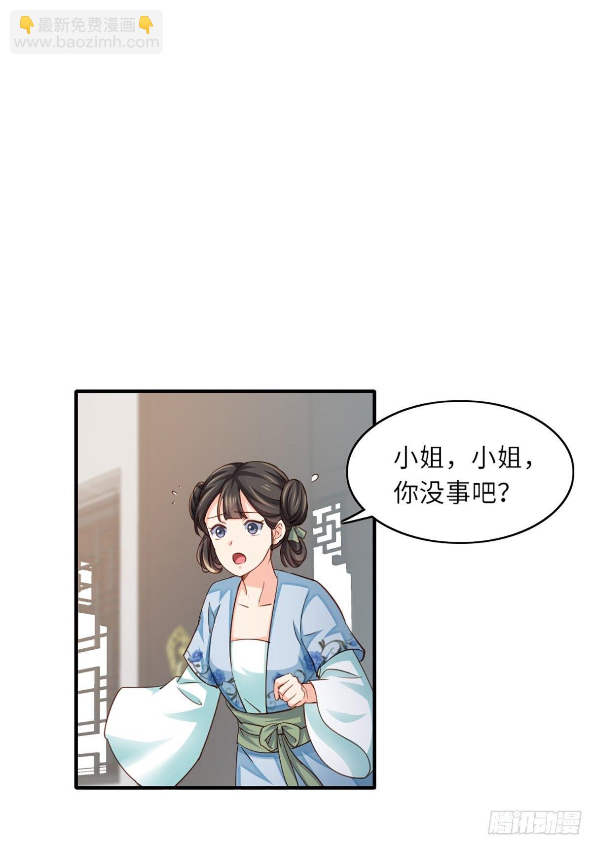《我驯服了暴君（暴君臣服于我）》第2话 想跑？没门！ 第11页