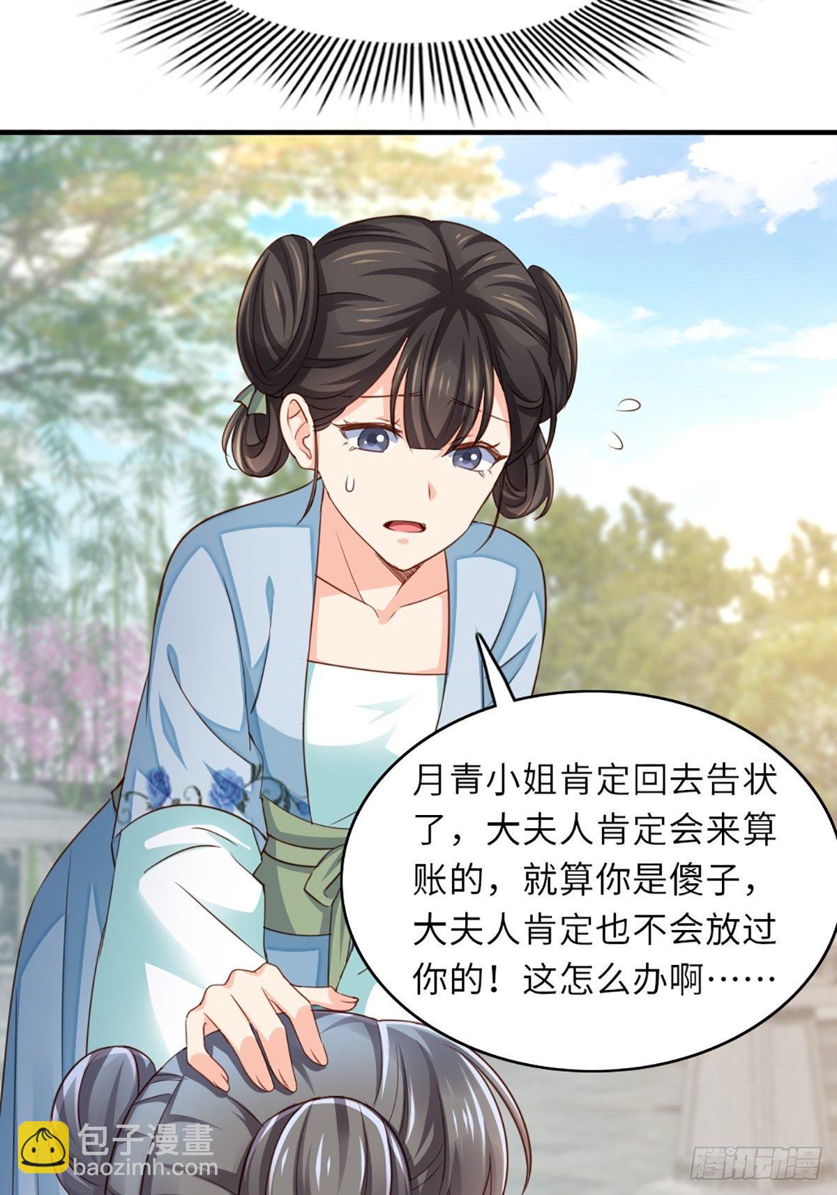 《我驯服了暴君（暴君臣服于我）》第2话 想跑？没门！ 第13页