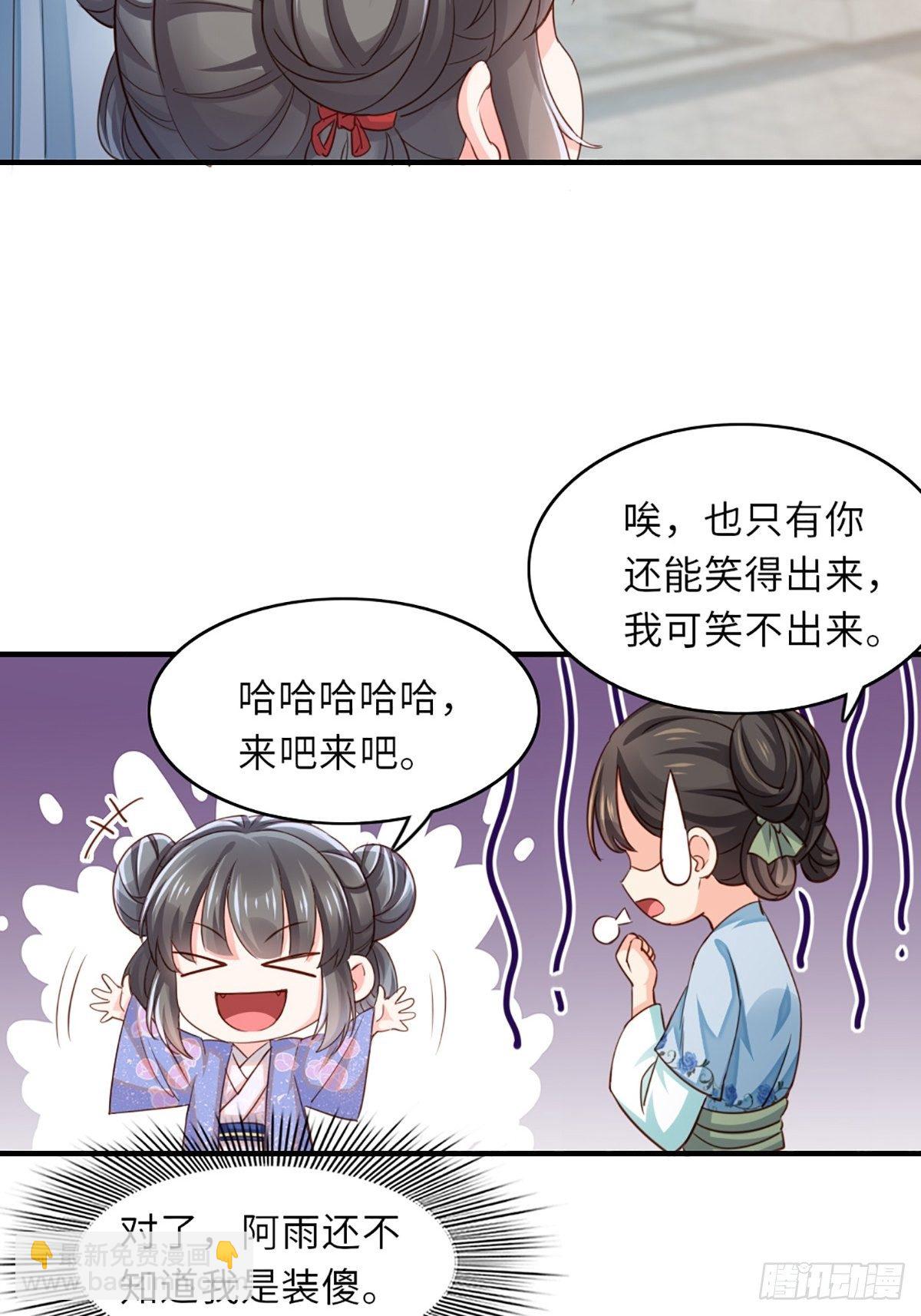 《我驯服了暴君（暴君臣服于我）》第2话 想跑？没门！ 第14页