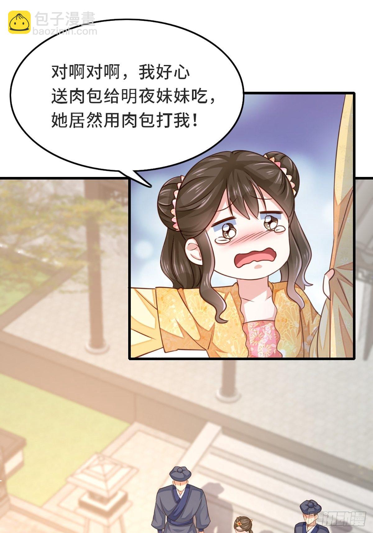 《我驯服了暴君（暴君臣服于我）》第2话 想跑？没门！ 第23页