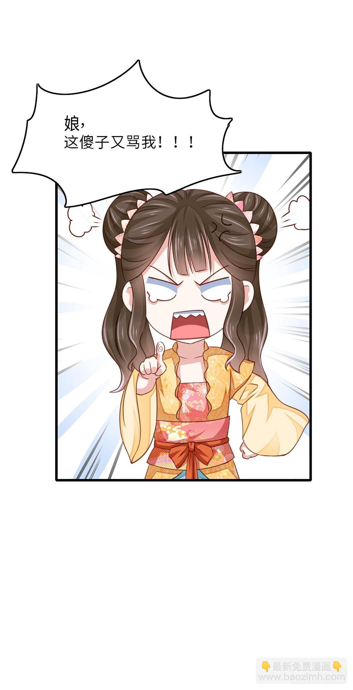 《我驯服了暴君（暴君臣服于我）》第2话 想跑？没门！ 第26页