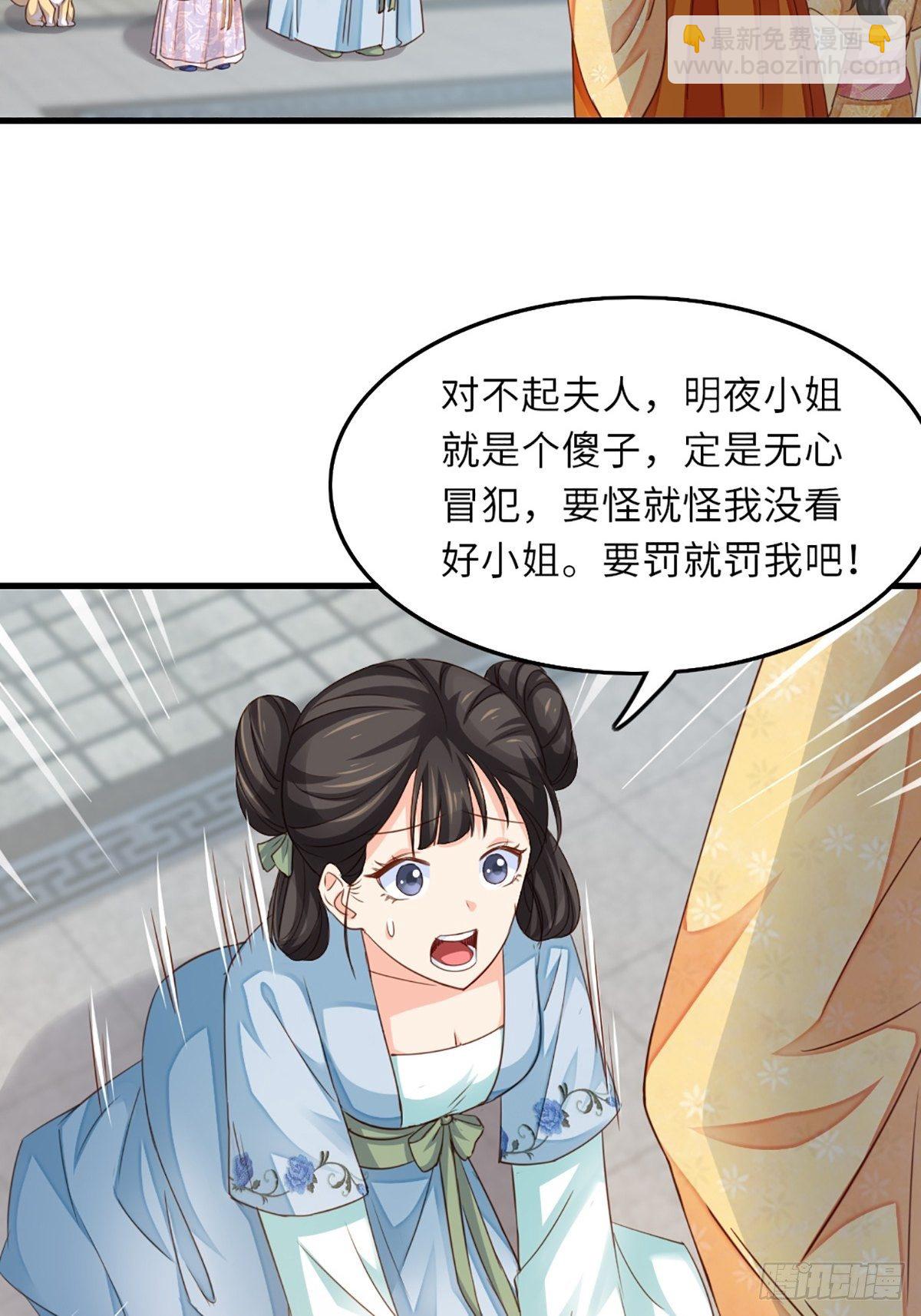 《我驯服了暴君（暴君臣服于我）》第2话 想跑？没门！ 第28页
