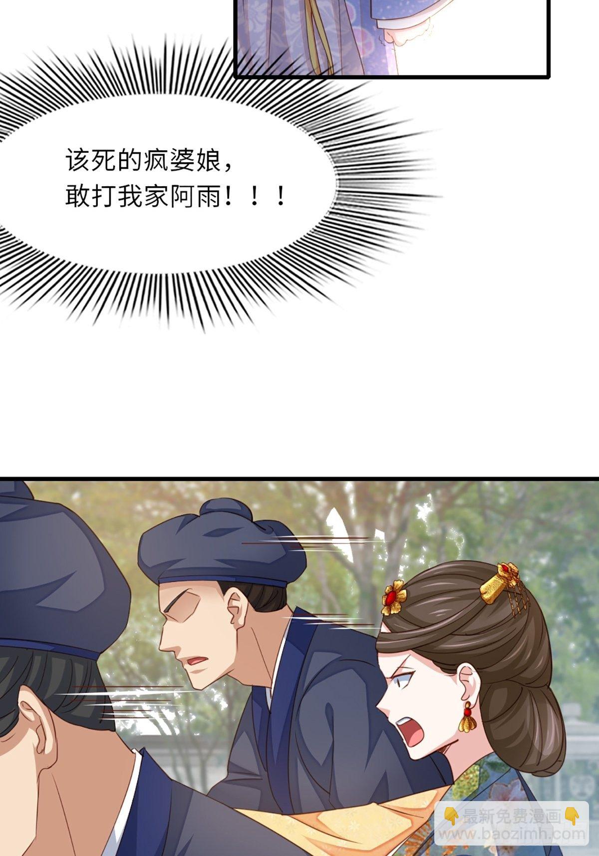 《我驯服了暴君（暴君臣服于我）》第2话 想跑？没门！ 第32页