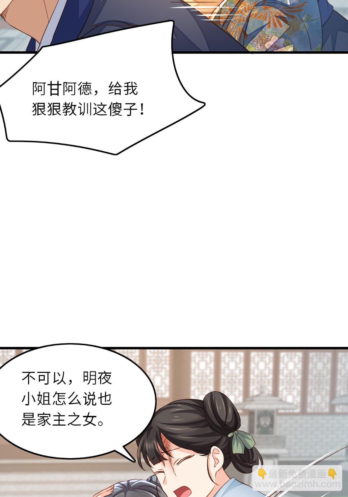 《我驯服了暴君（暴君臣服于我）》第2话 想跑？没门！ 第33页