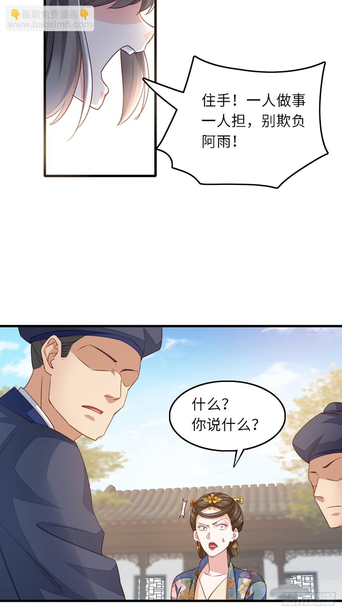 《我驯服了暴君（暴君臣服于我）》第2话 想跑？没门！ 第37页
