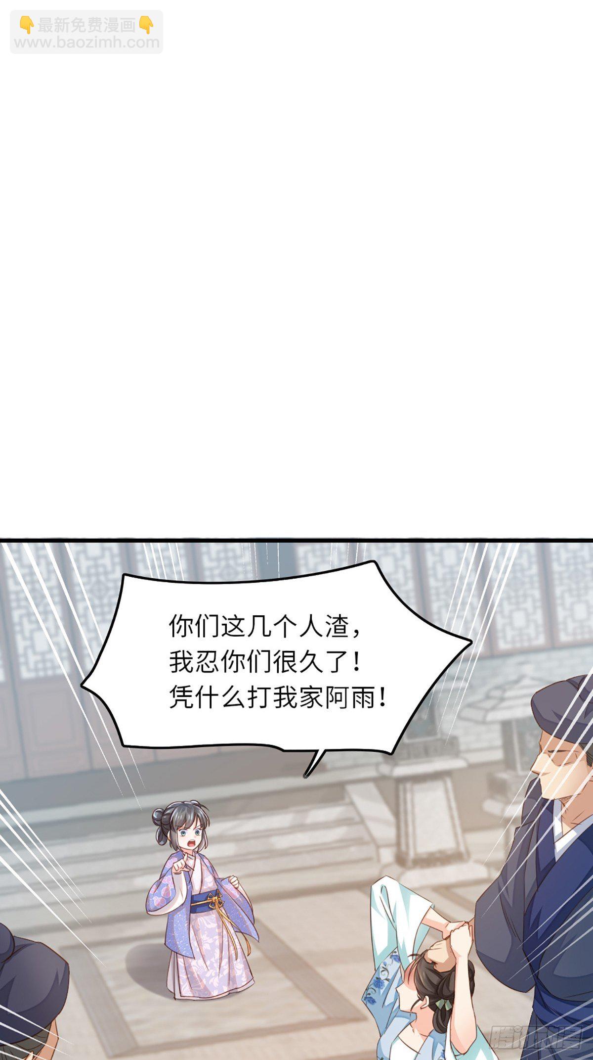《我驯服了暴君（暴君臣服于我）》第2话 想跑？没门！ 第38页