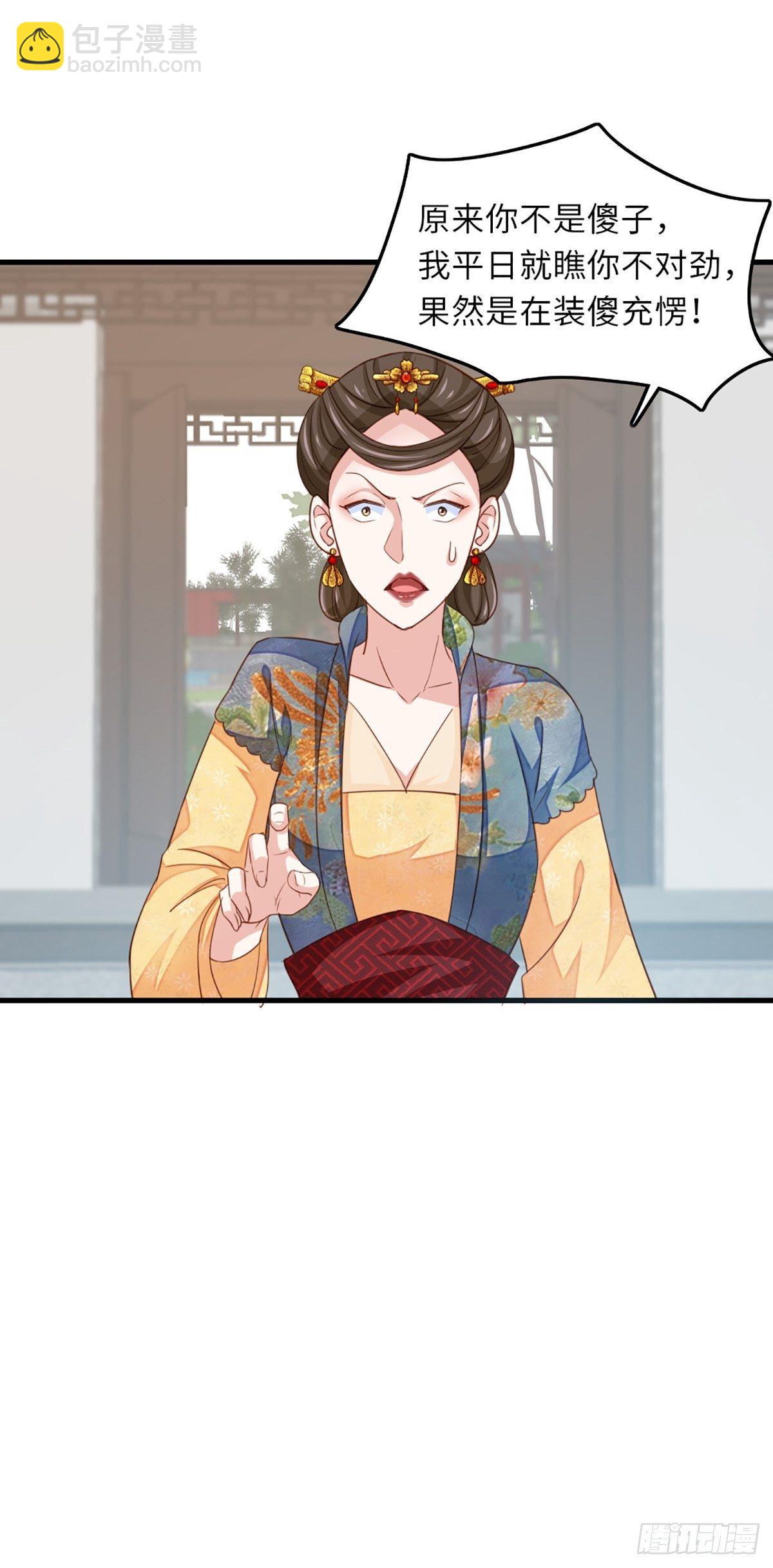 《我驯服了暴君（暴君臣服于我）》第2话 想跑？没门！ 第40页