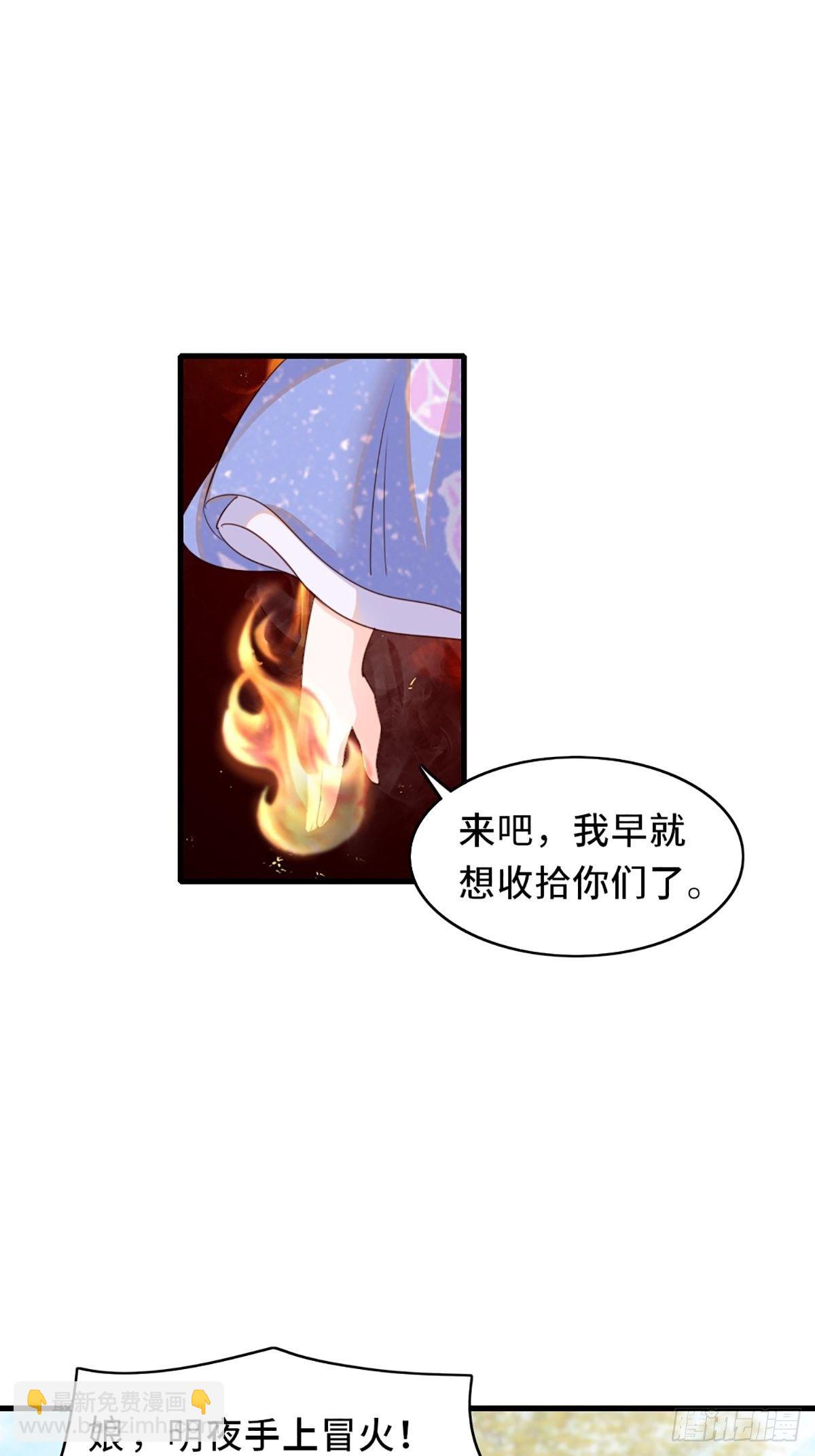 《我驯服了暴君（暴君臣服于我）》第2话 想跑？没门！ 第41页