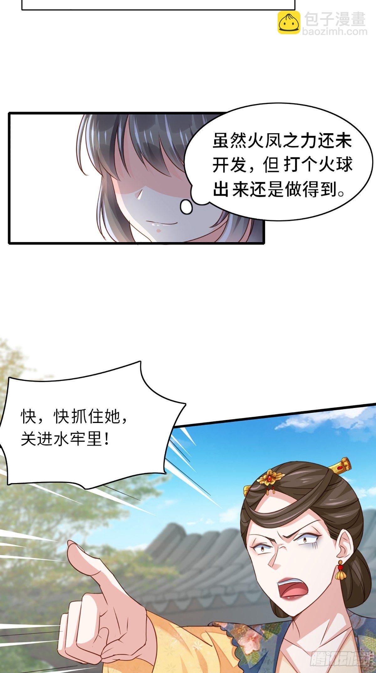 《我驯服了暴君（暴君臣服于我）》第2话 想跑？没门！ 第44页
