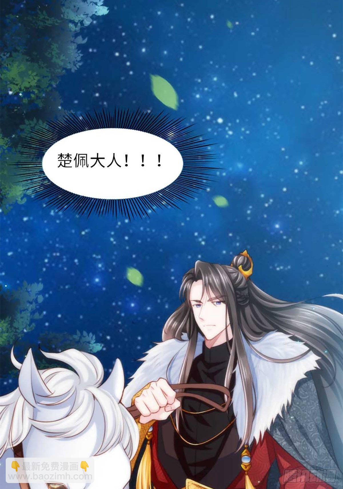 《我驯服了暴君（暴君臣服于我）》预告 第10页