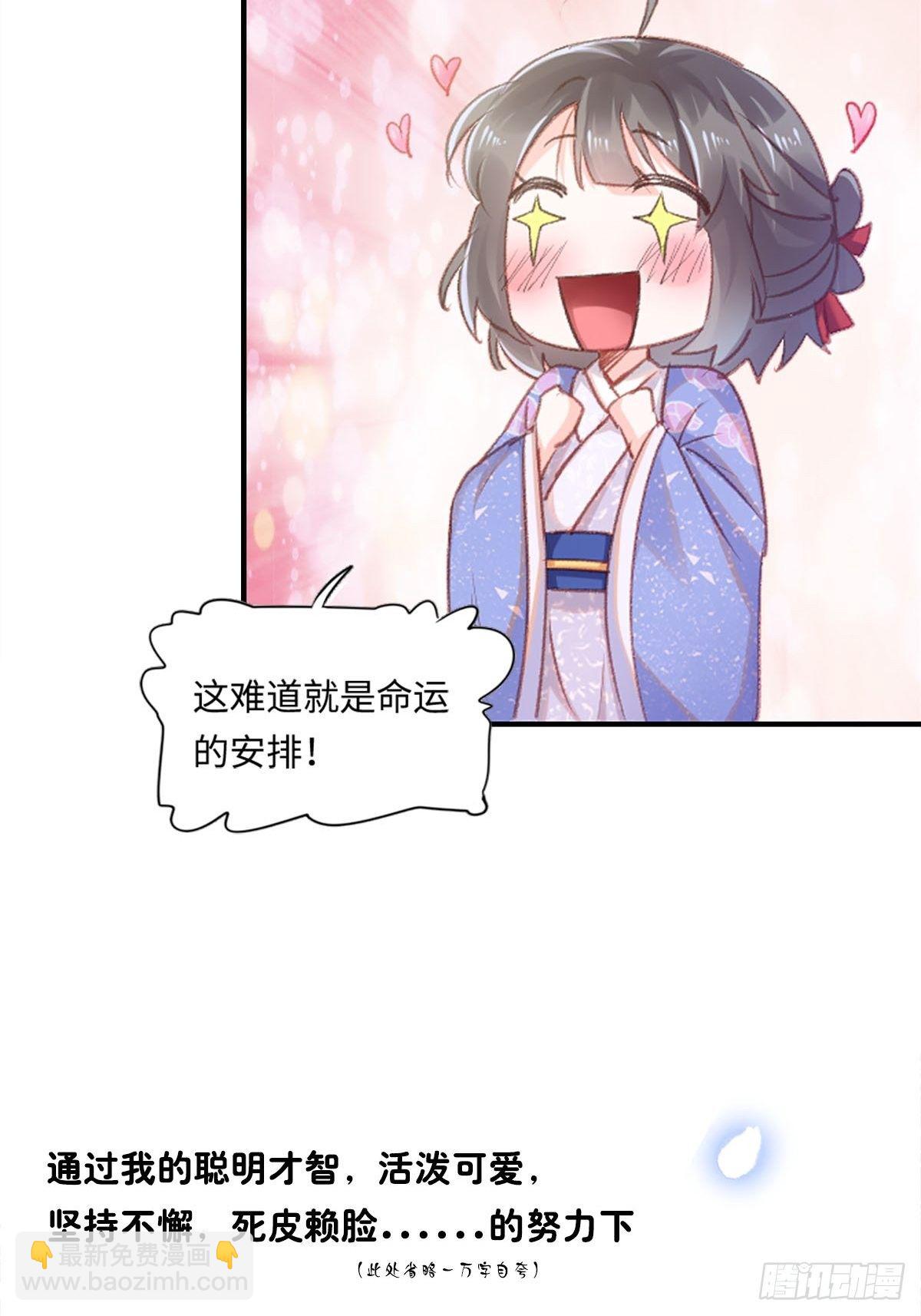 《我驯服了暴君（暴君臣服于我）》预告 第12页