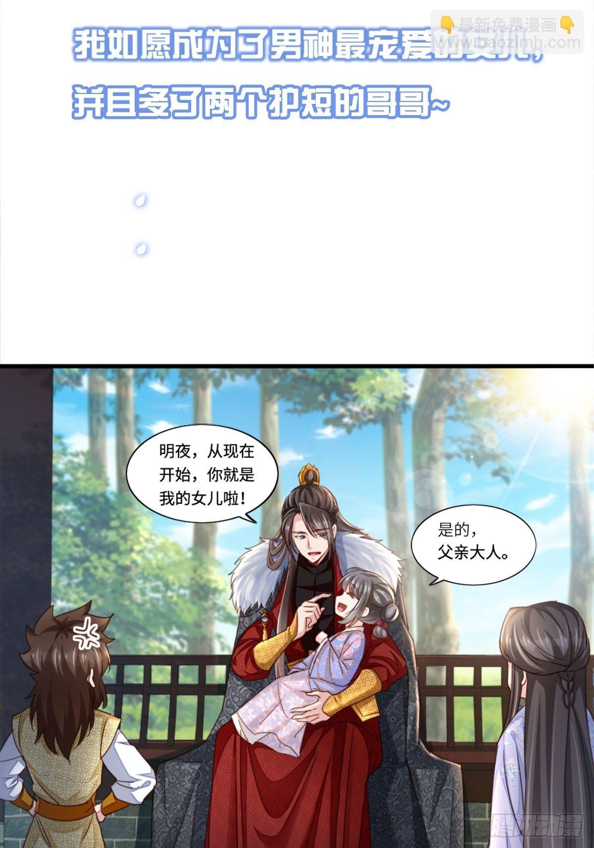 《我驯服了暴君（暴君臣服于我）》预告 第13页