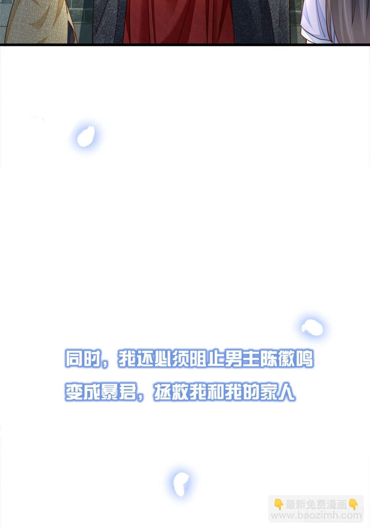 《我驯服了暴君（暴君臣服于我）》预告 第14页