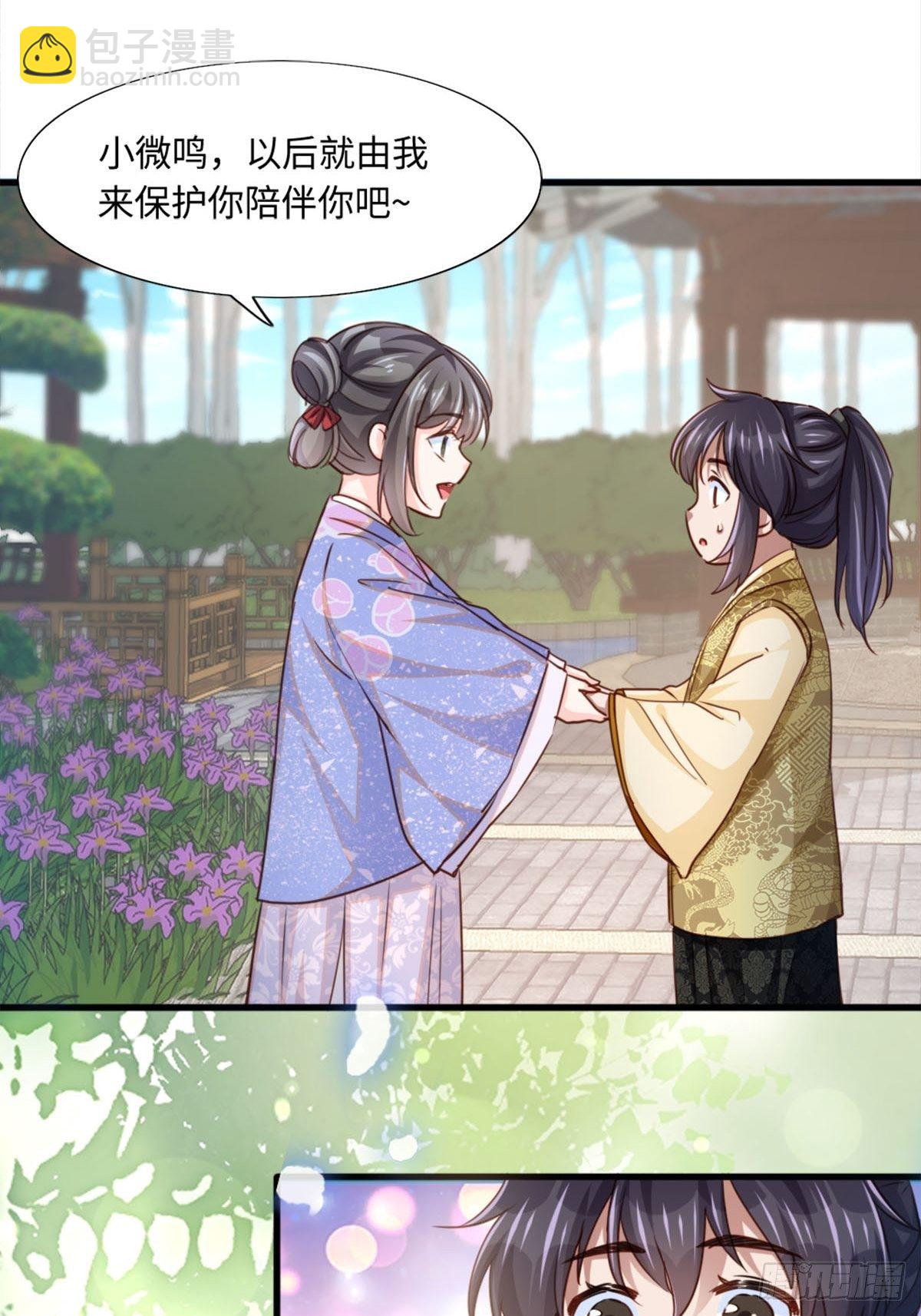 《我驯服了暴君（暴君臣服于我）》预告 第15页