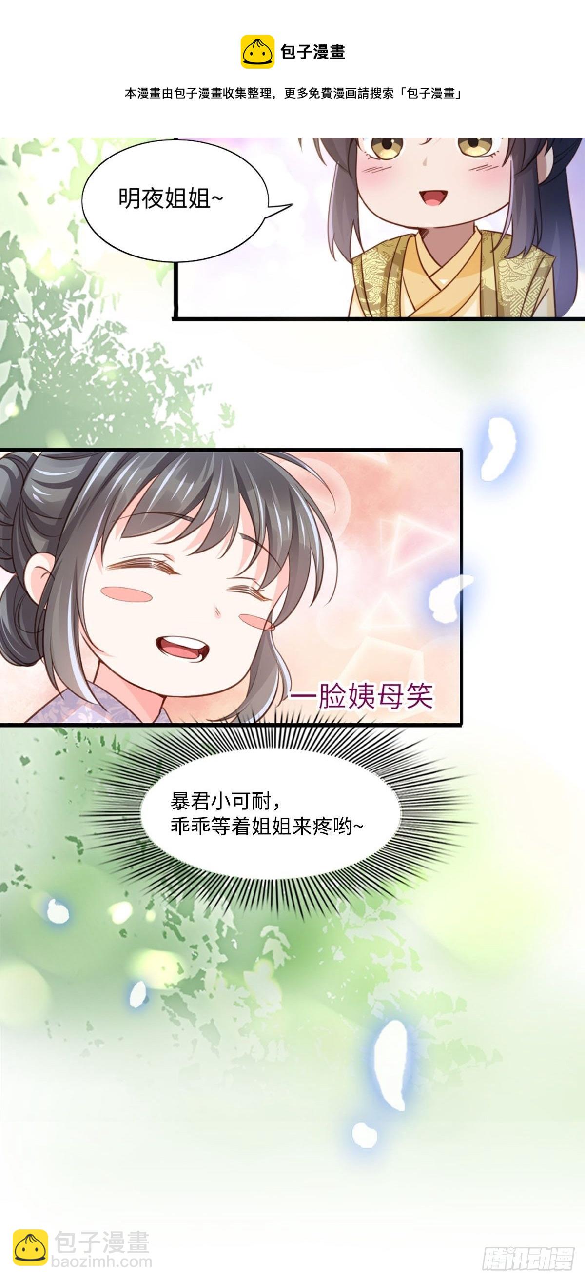 《我驯服了暴君（暴君臣服于我）》预告 第16页