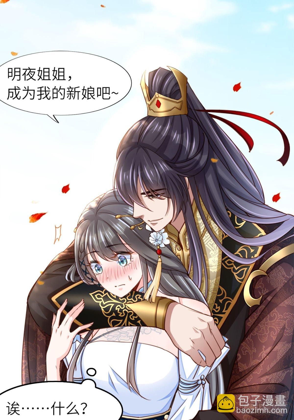 《我驯服了暴君（暴君臣服于我）》预告 第19页