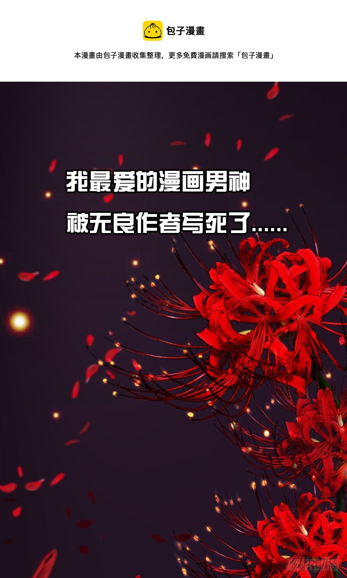 《我驯服了暴君（暴君臣服于我）》预告 第1页