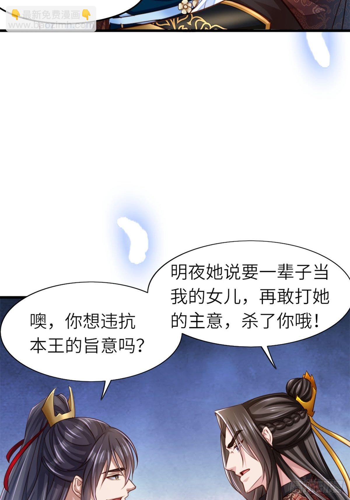 《我驯服了暴君（暴君臣服于我）》预告 第20页