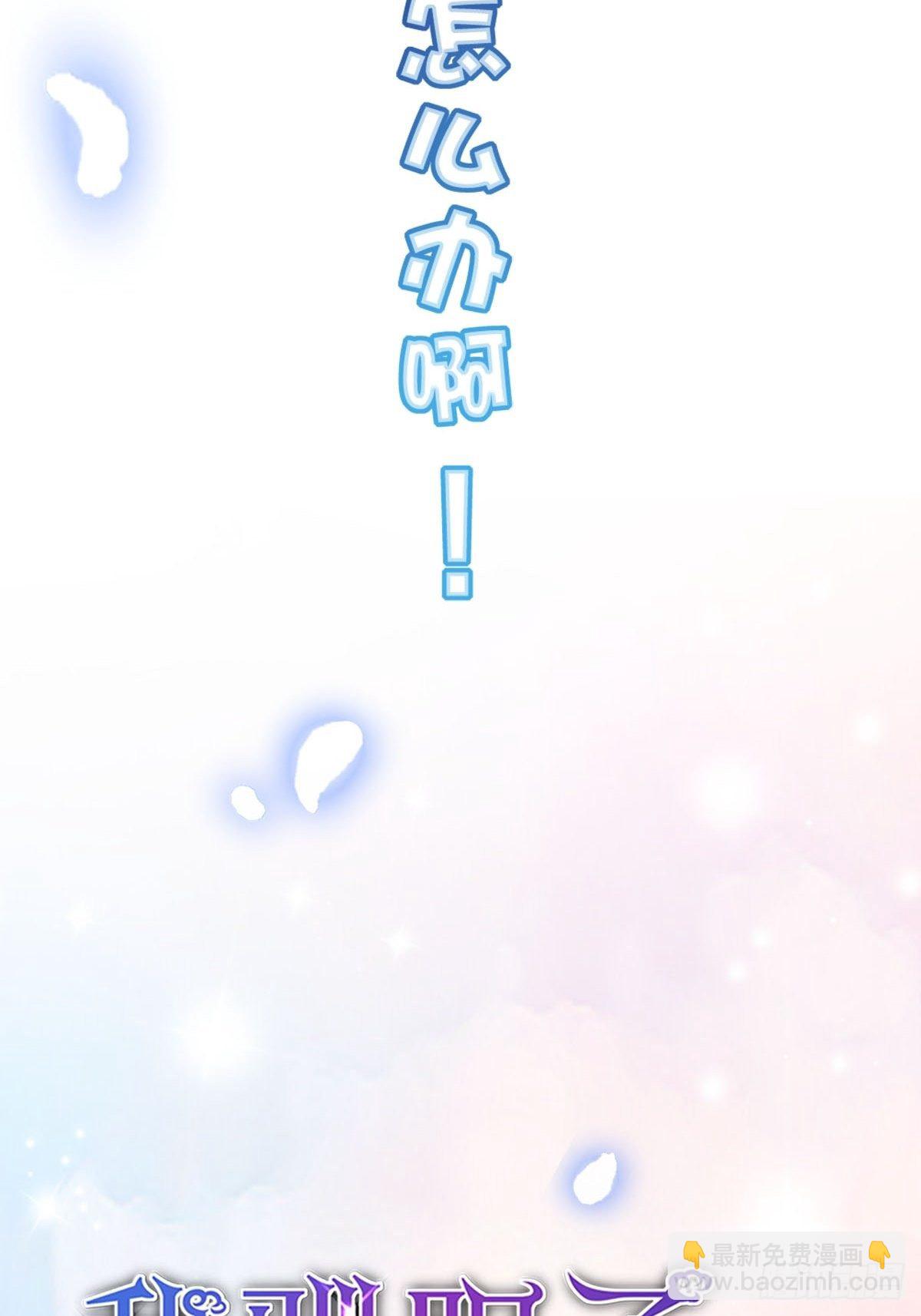 《我驯服了暴君（暴君臣服于我）》预告 第23页