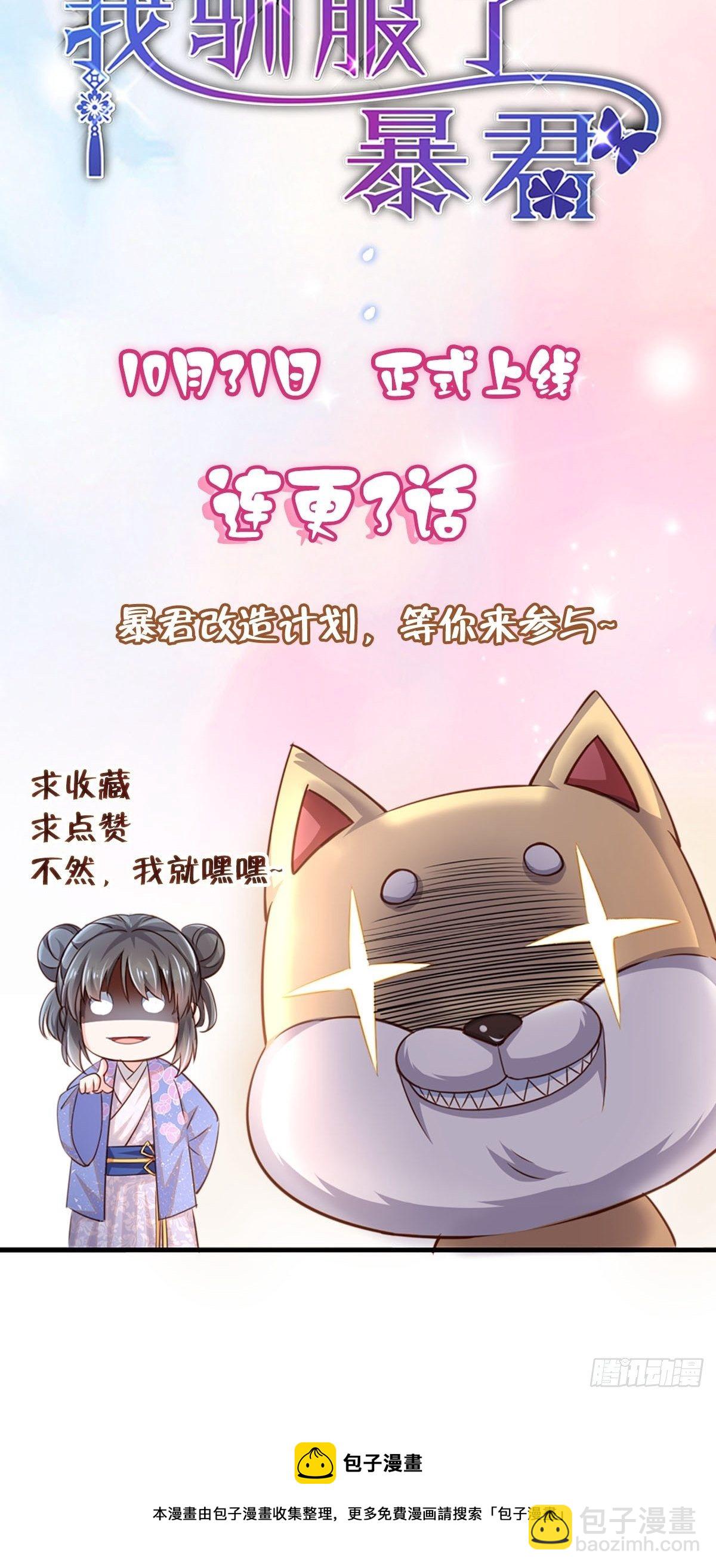 《我驯服了暴君（暴君臣服于我）》预告 第24页