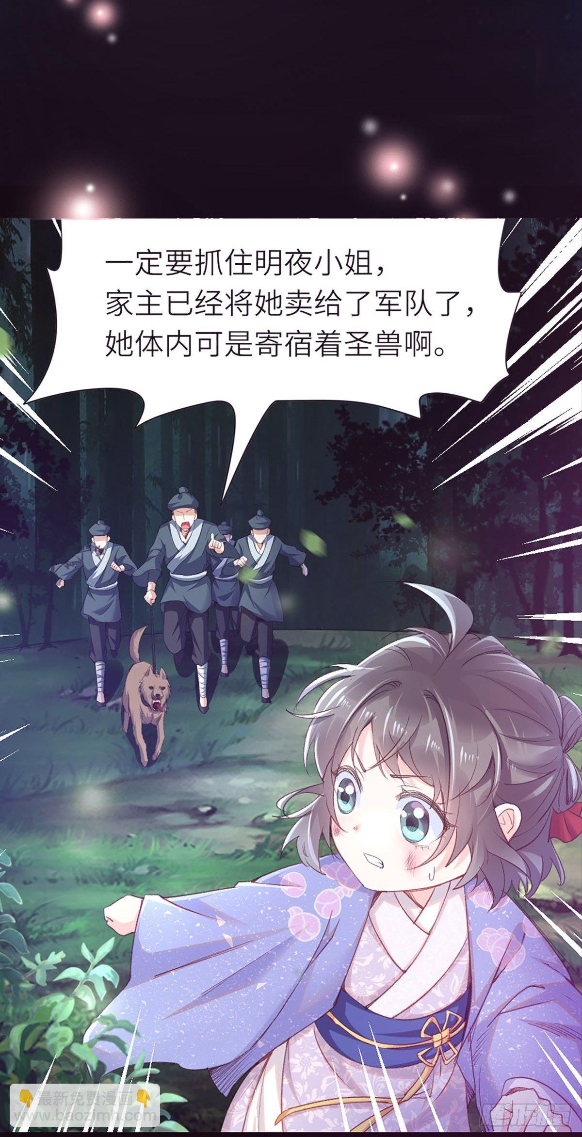 《我驯服了暴君（暴君臣服于我）》预告 第8页