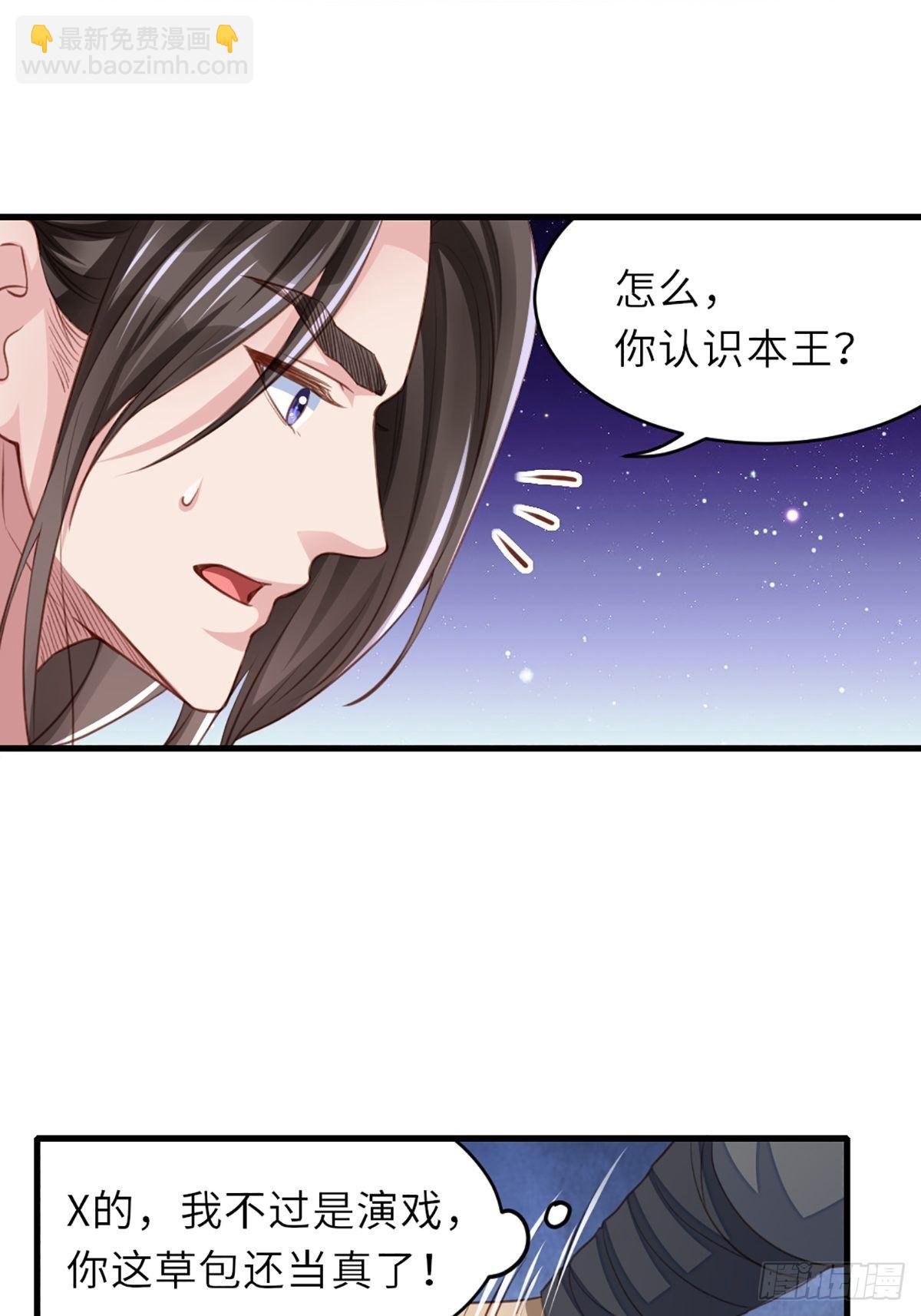 《我驯服了暴君（暴君臣服于我）》第5话 圣兽之子 第19页