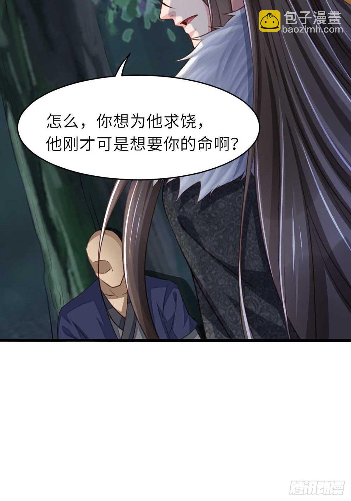 《我驯服了暴君（暴君臣服于我）》第5话 圣兽之子 第35页