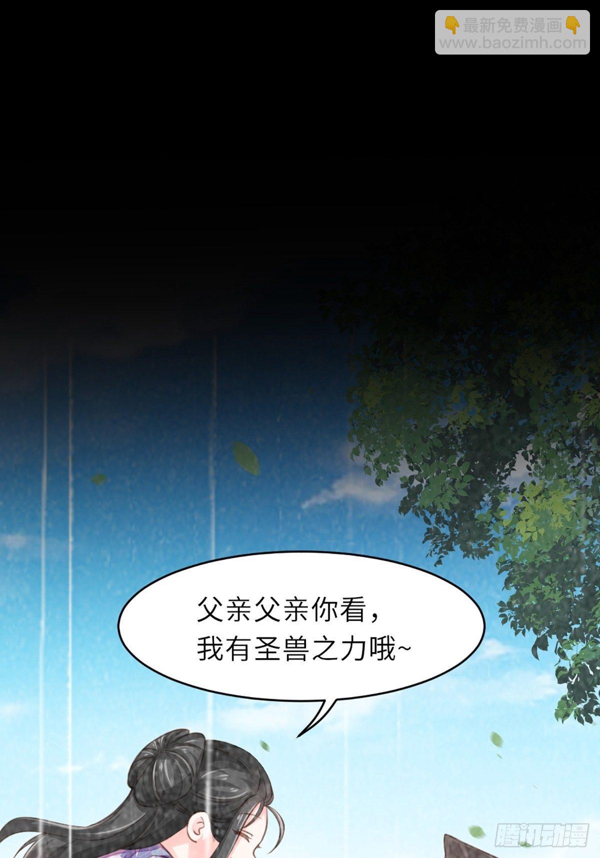 《我驯服了暴君（暴君臣服于我）》第5话 圣兽之子 第41页