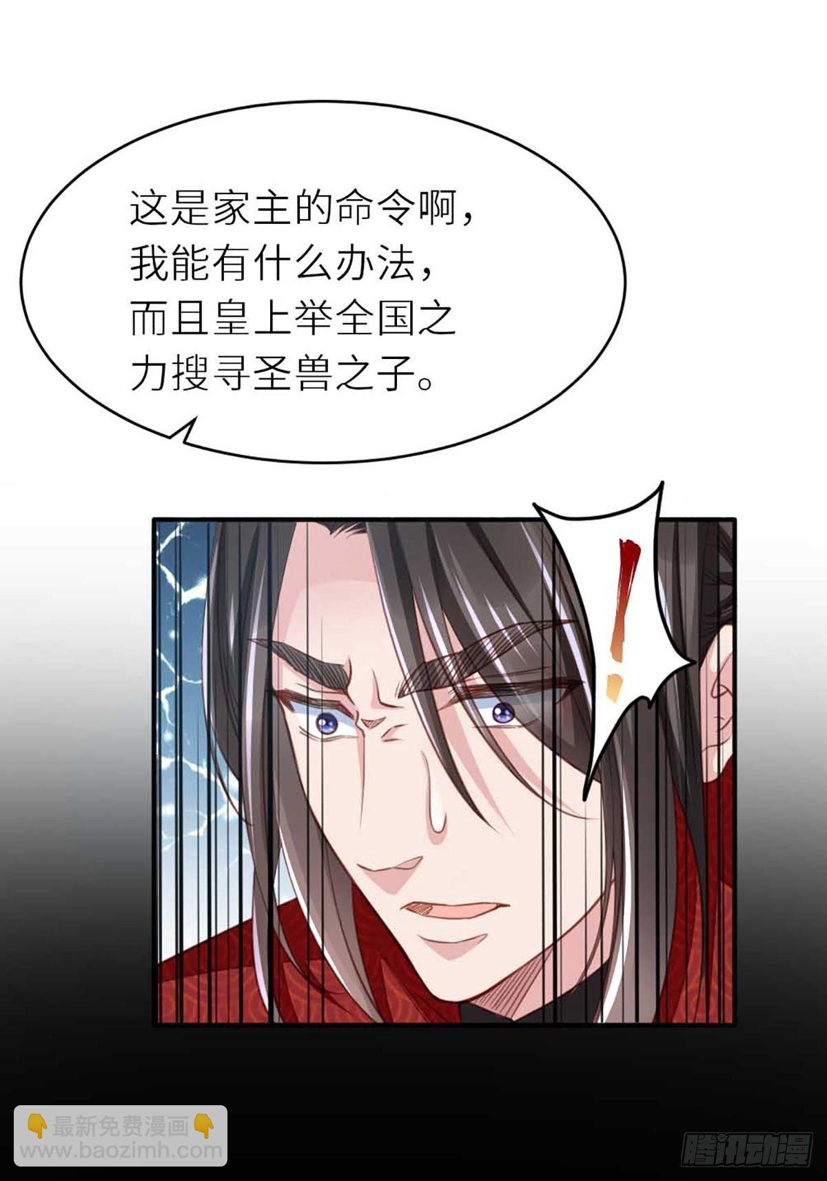 《我驯服了暴君（暴君臣服于我）》第5话 圣兽之子 第49页