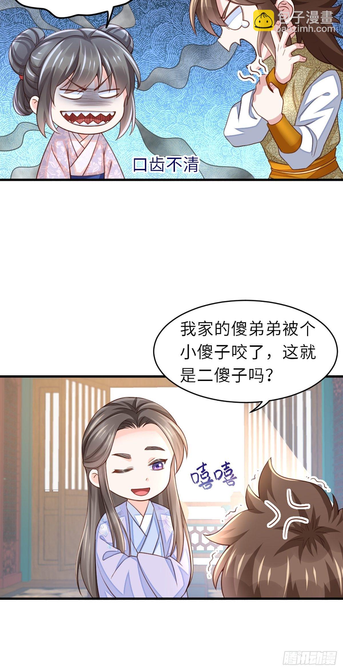 《我驯服了暴君（暴君臣服于我）》第6话 当你的女儿 第10页