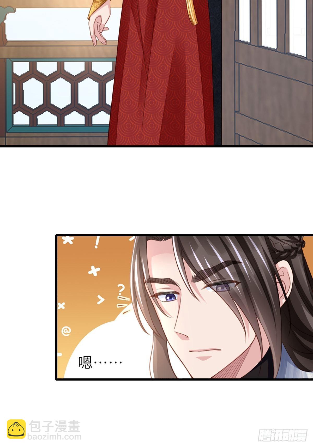 《我驯服了暴君（暴君臣服于我）》第6话 当你的女儿 第12页