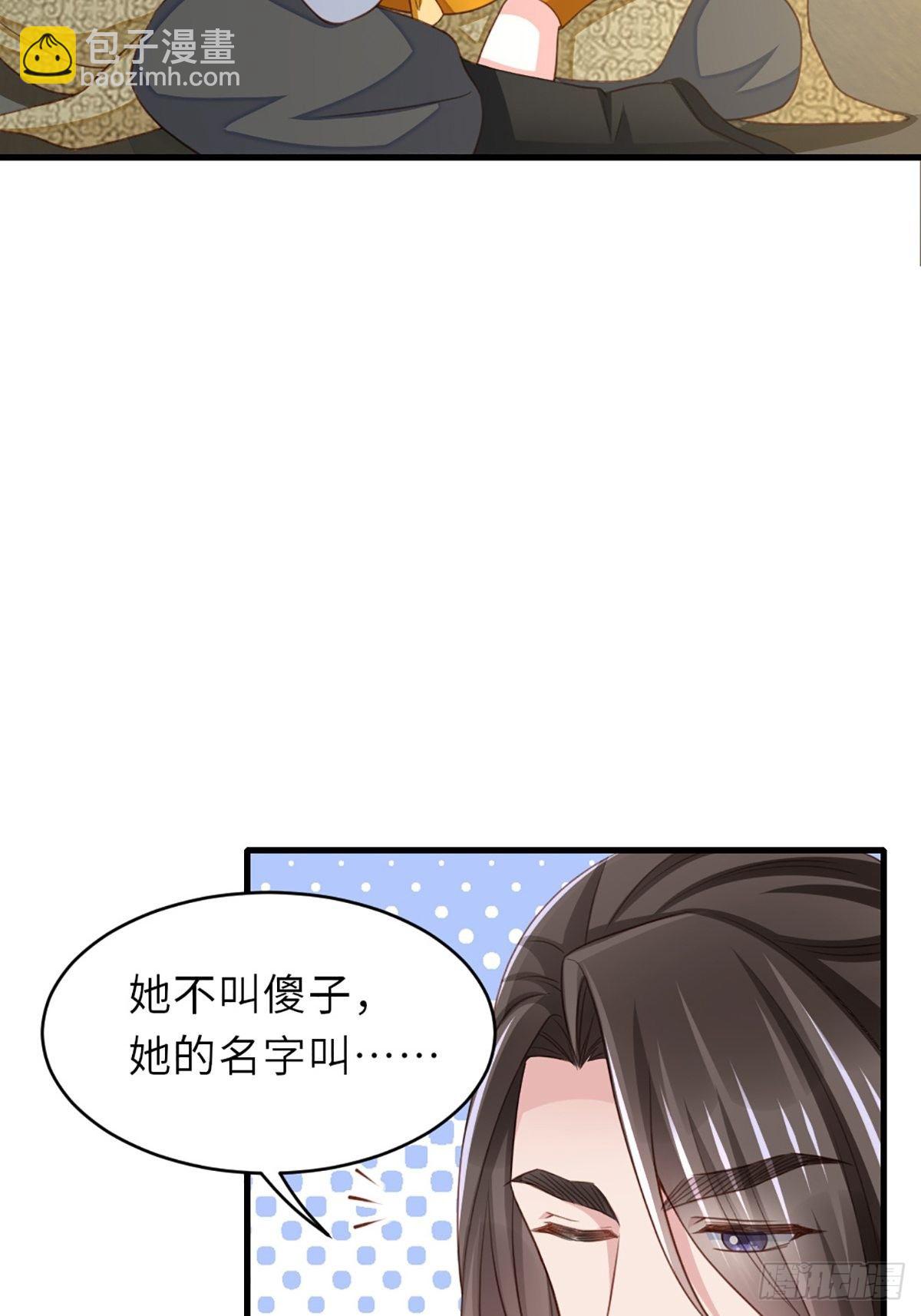 《我驯服了暴君（暴君臣服于我）》第6话 当你的女儿 第20页