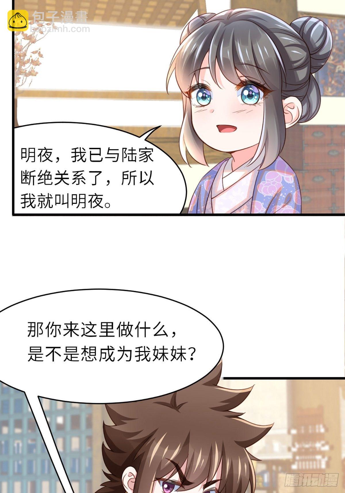 《我驯服了暴君（暴君臣服于我）》第6话 当你的女儿 第23页
