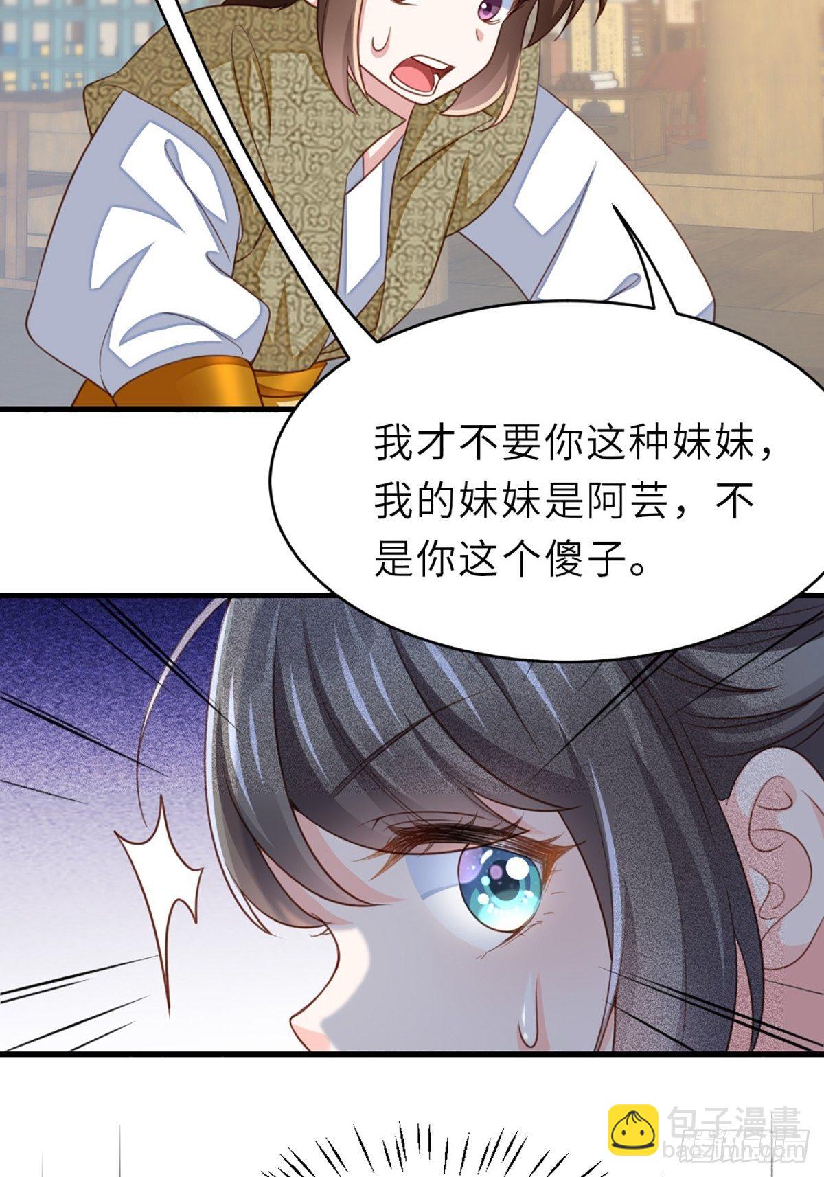 《我驯服了暴君（暴君臣服于我）》第6话 当你的女儿 第24页
