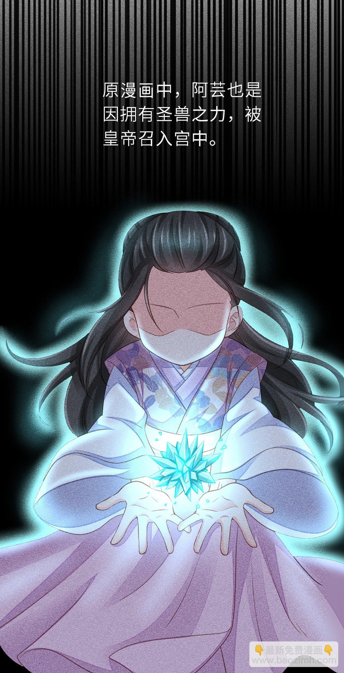 《我驯服了暴君（暴君臣服于我）》第6话 当你的女儿 第26页