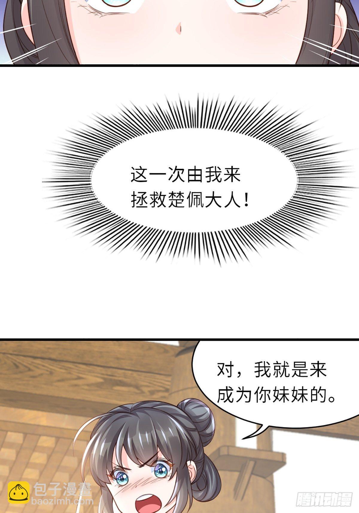 《我驯服了暴君（暴君臣服于我）》第6话 当你的女儿 第33页