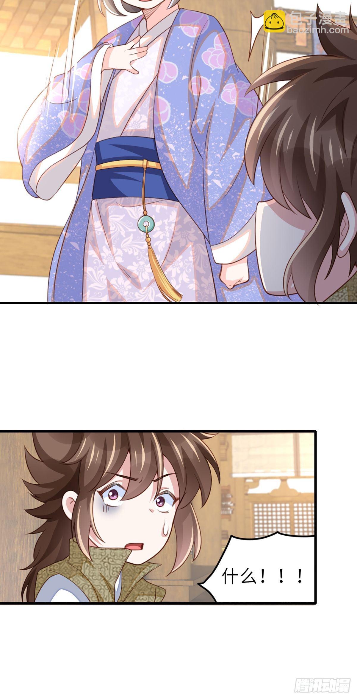 《我驯服了暴君（暴君臣服于我）》第6话 当你的女儿 第34页