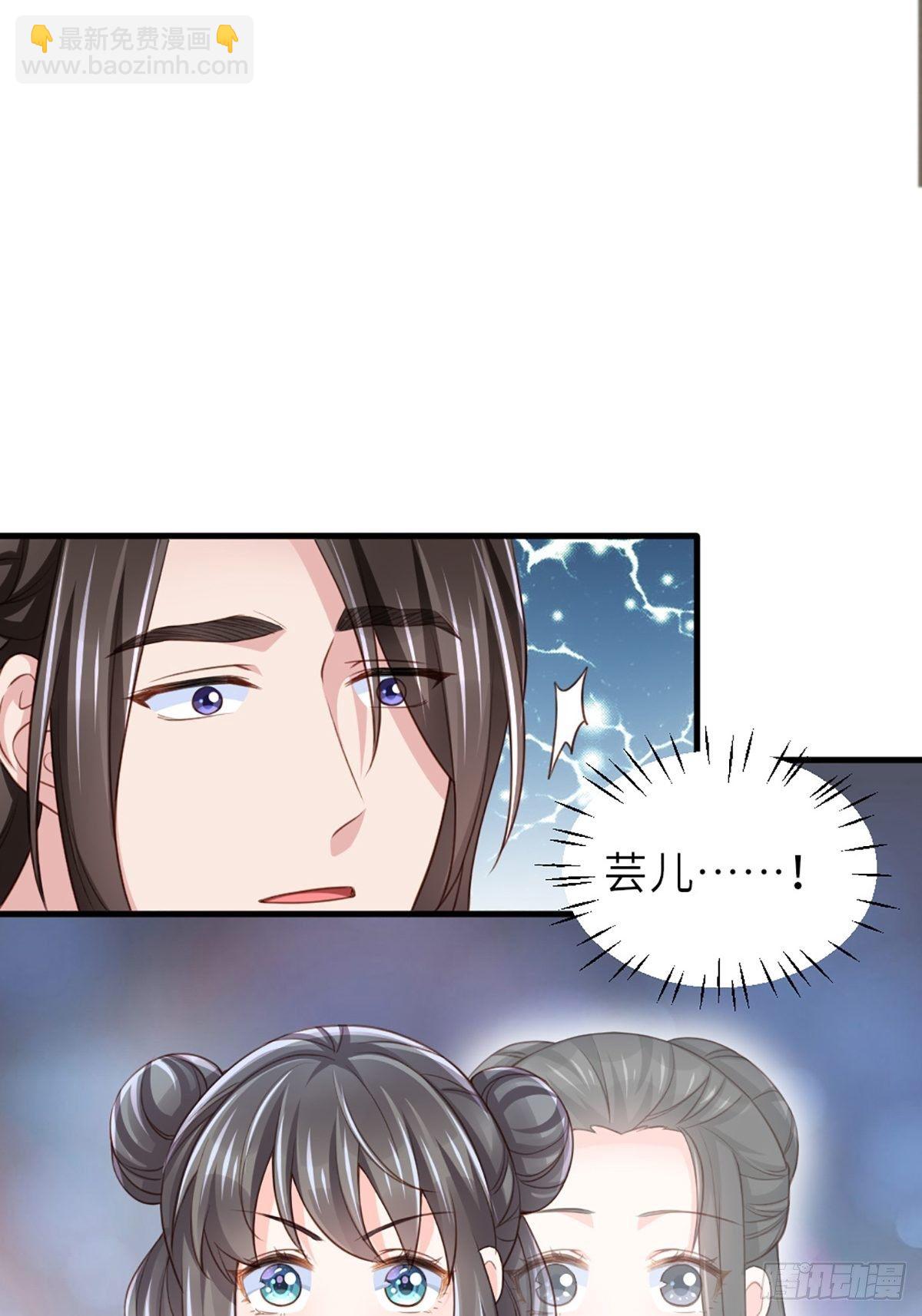《我驯服了暴君（暴君臣服于我）》第6话 当你的女儿 第36页