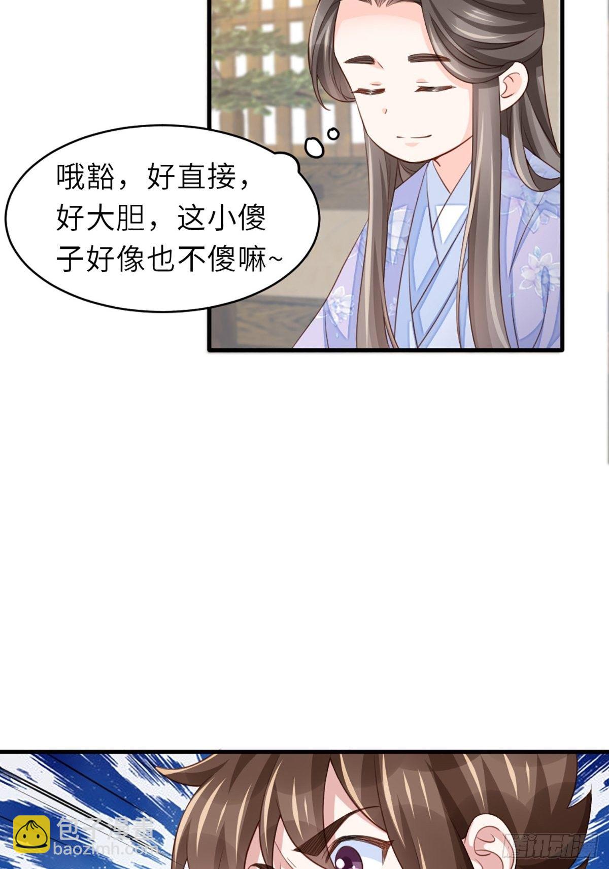 《我驯服了暴君（暴君臣服于我）》第6话 当你的女儿 第41页