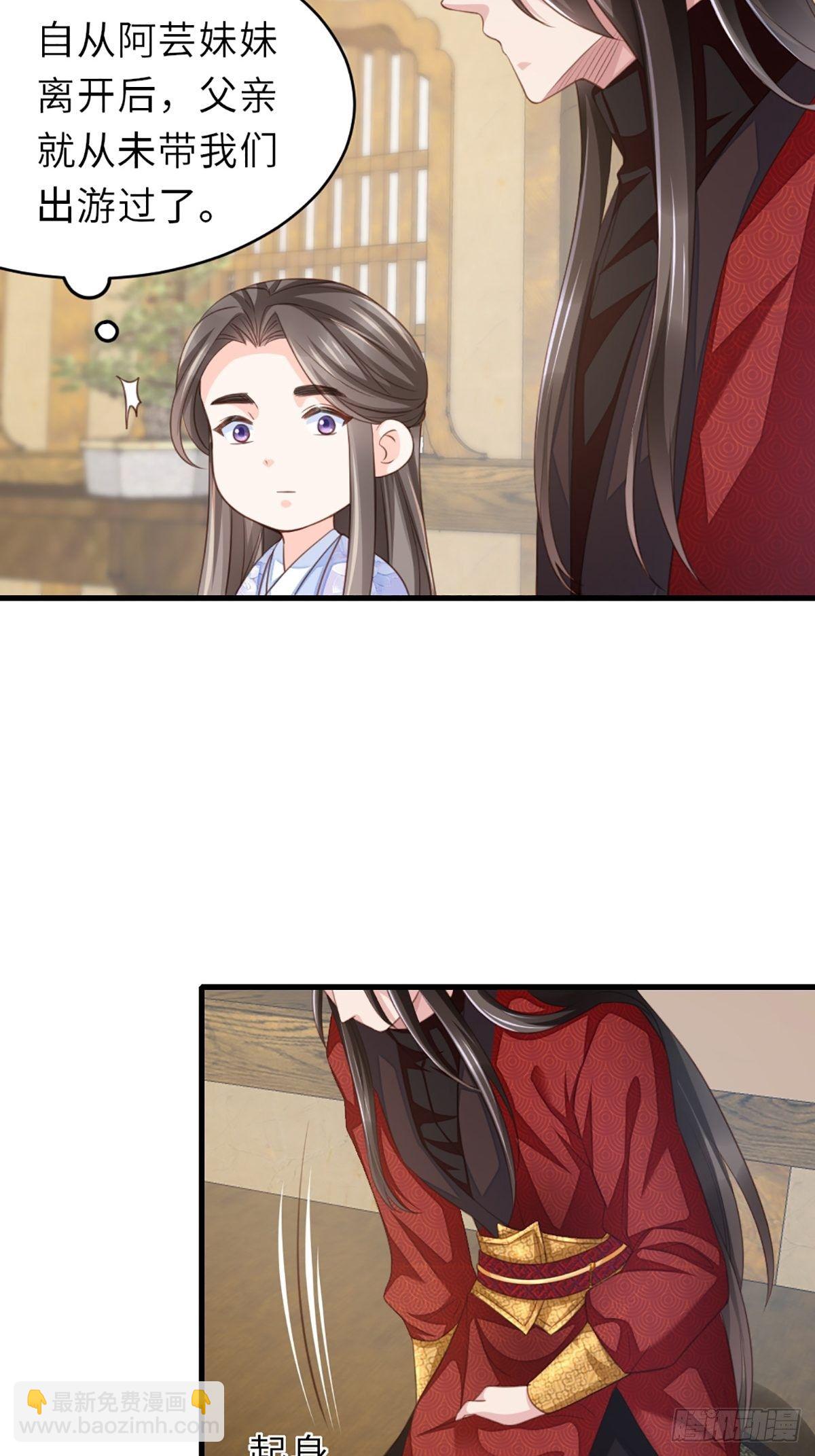 《我驯服了暴君（暴君臣服于我）》第6话 当你的女儿 第44页