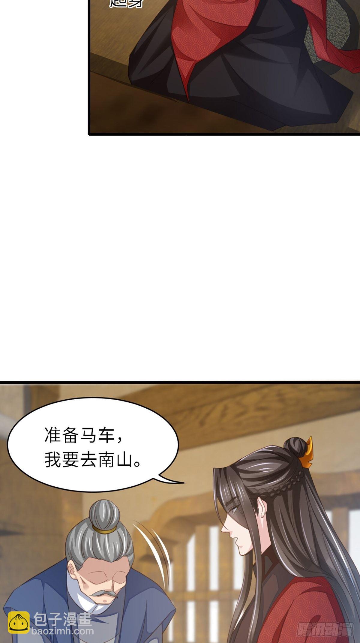 《我驯服了暴君（暴君臣服于我）》第6话 当你的女儿 第45页