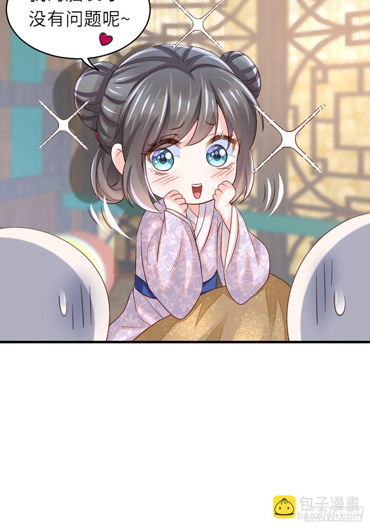 《我驯服了暴君（暴君臣服于我）》第6话 当你的女儿 第4页