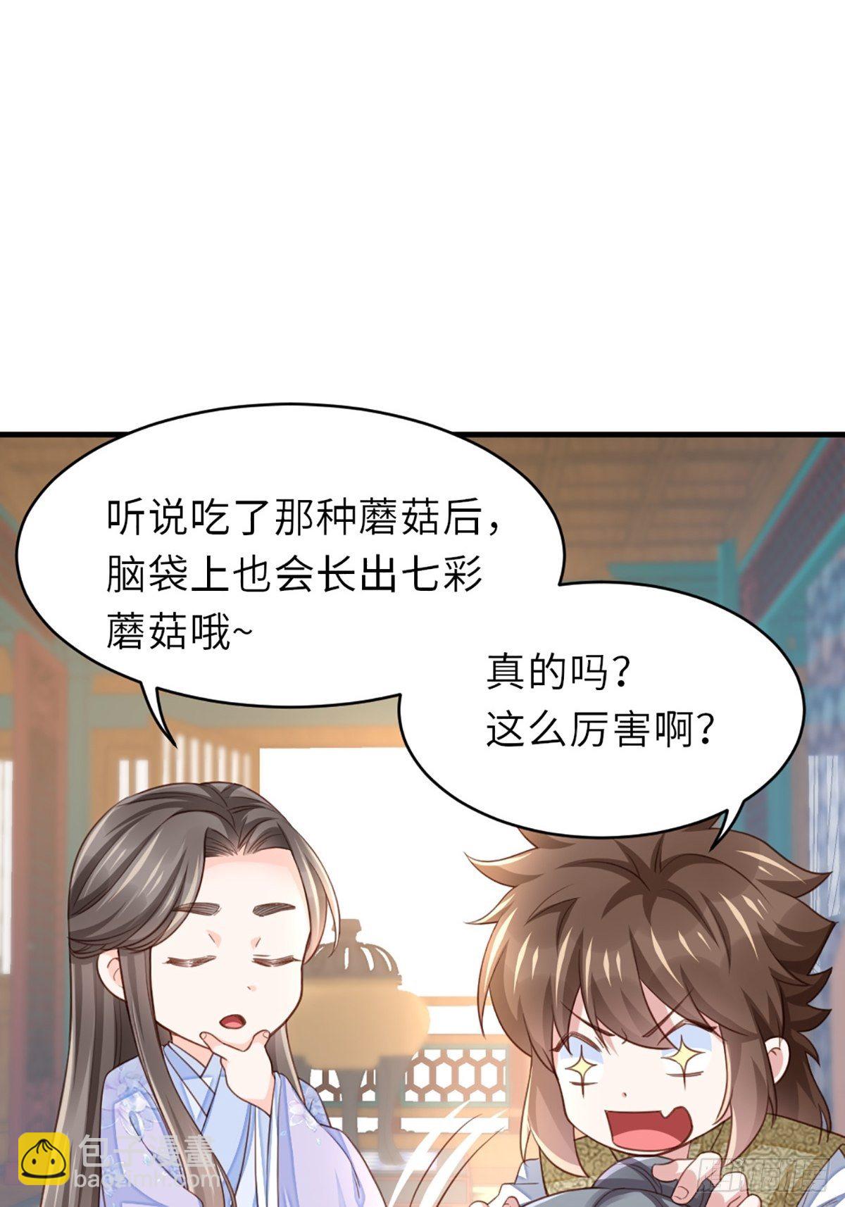 《我驯服了暴君（暴君臣服于我）》第6话 当你的女儿 第5页